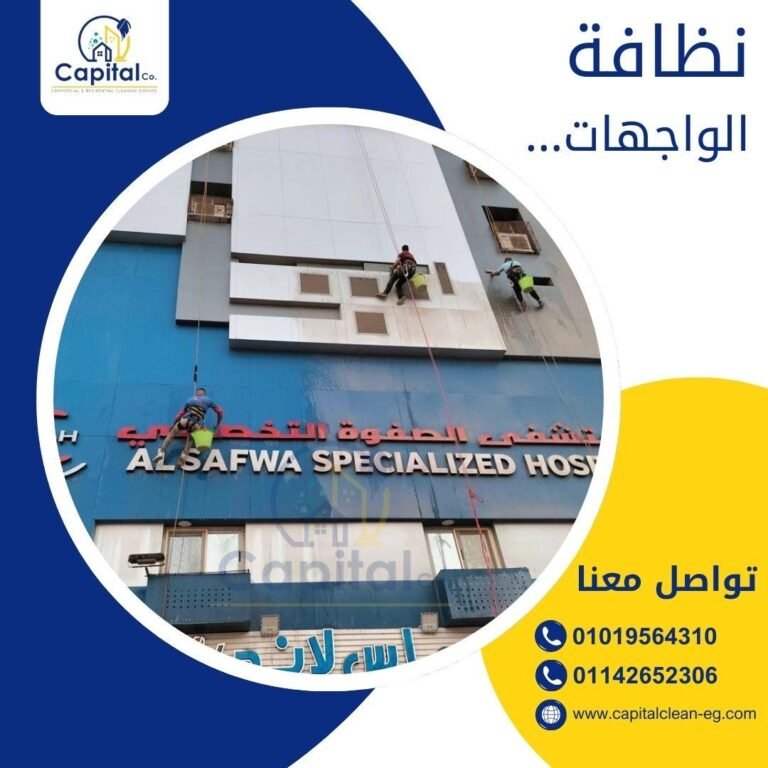 افضل شركة نظافة