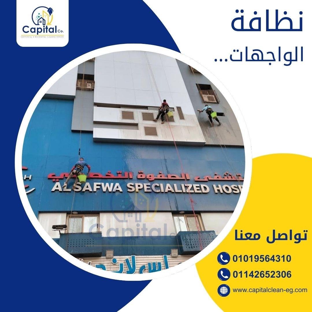 افضل شركة نظافة